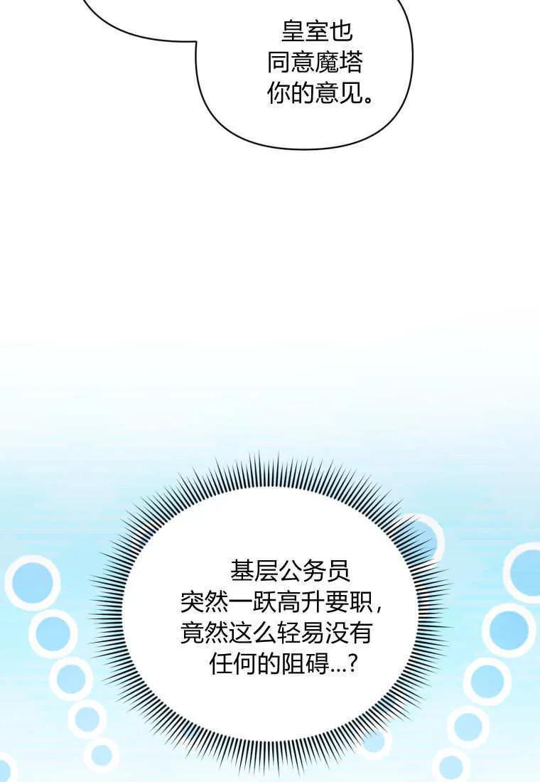 《基层公务员想晋升》第20话 第18页