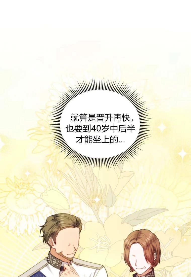 《基层公务员想晋升》第20话 第3页