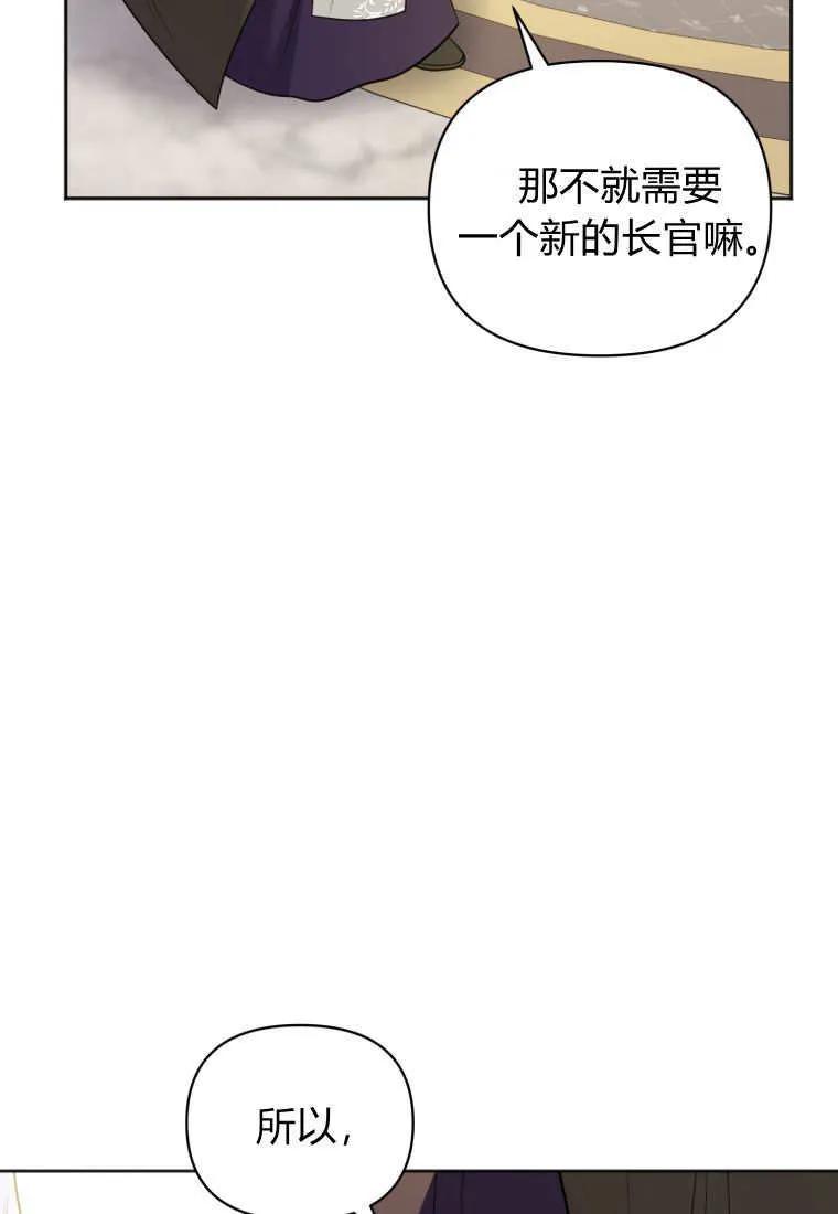 《基层公务员想晋升》第20话 第7页
