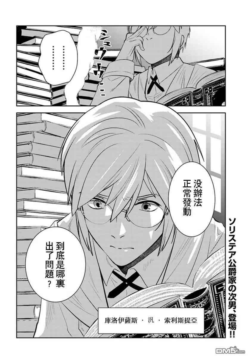 《中年贤者的异世界生活日记》第24话 第24页
