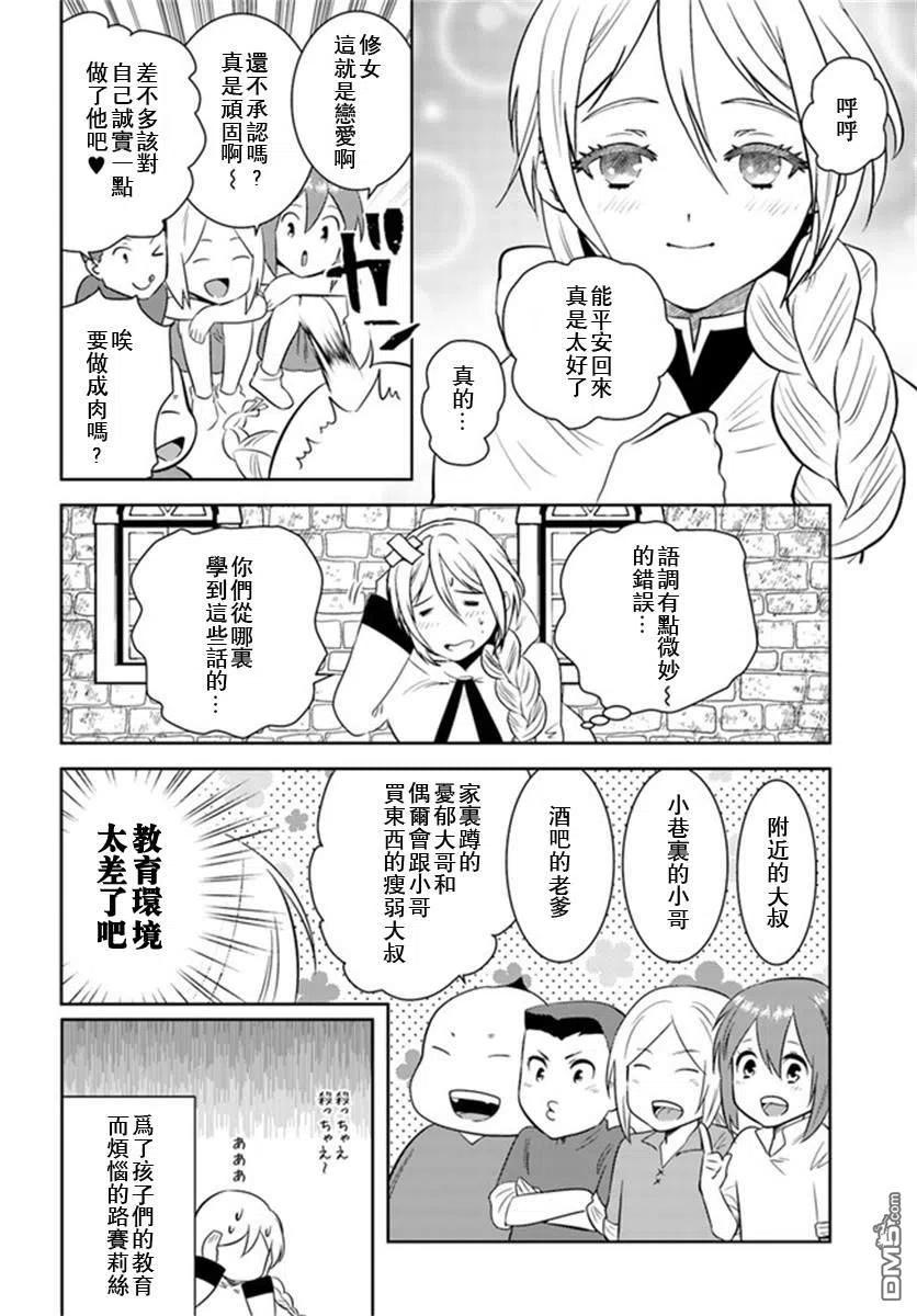 《中年贤者的异世界生活日记》第24话 第22页