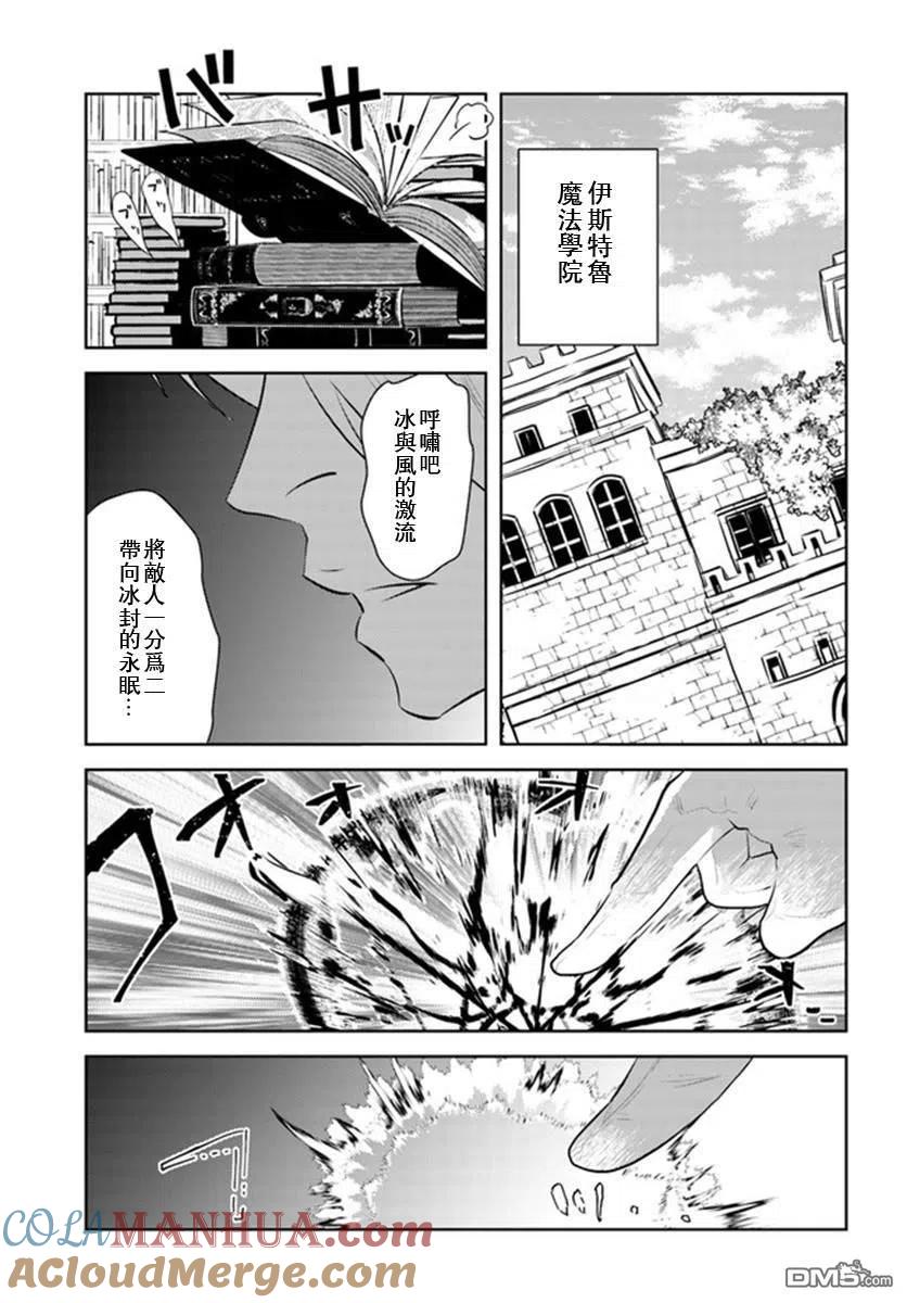 《中年贤者的异世界生活日记》第24话 第23页