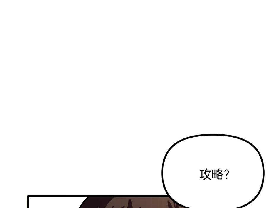 ARK：游戏新世界 第3话 组队的优势 第50页