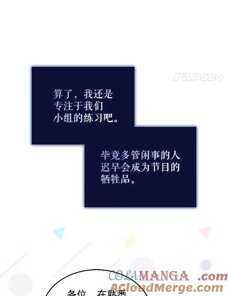 《得了不出道就会死的病》第40话 第49页