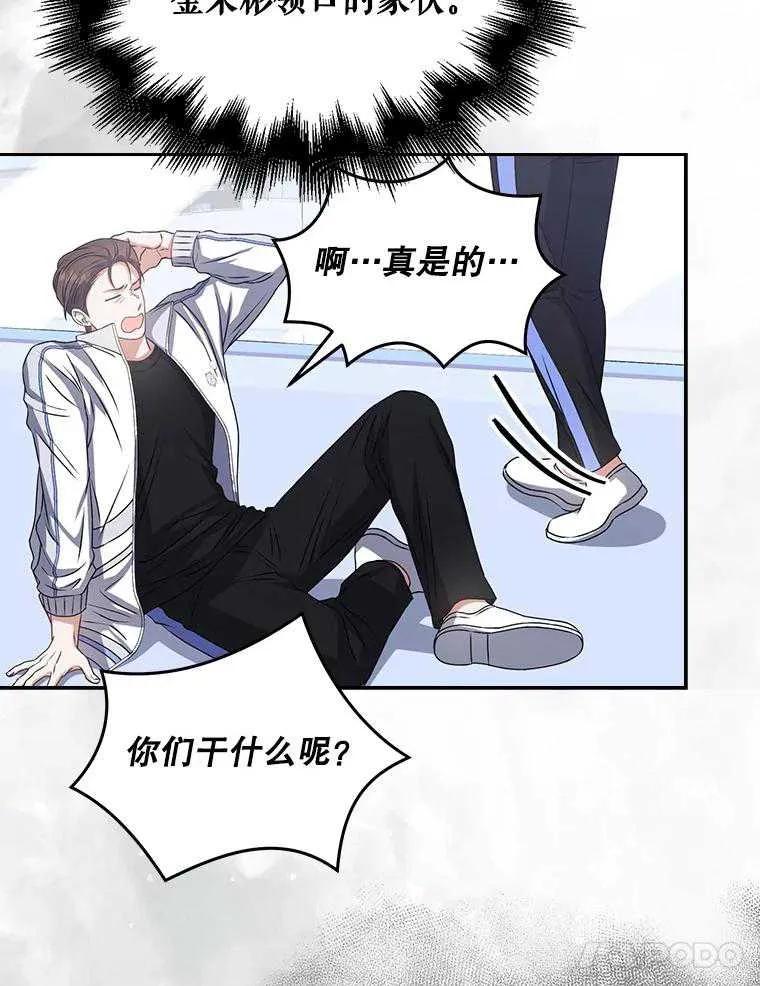 《得了不出道就会死的病》第40话 第45页