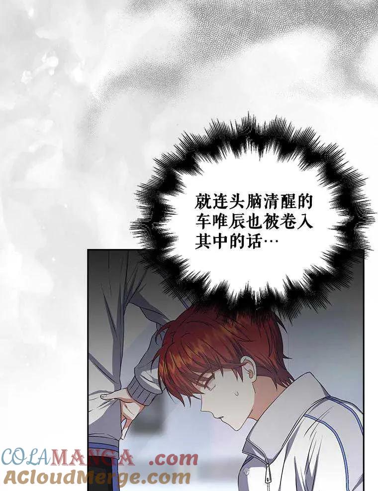 《得了不出道就会死的病》第40话 第46页