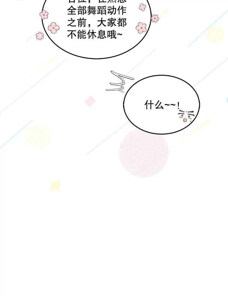 《得了不出道就会死的病》第40话 第50页