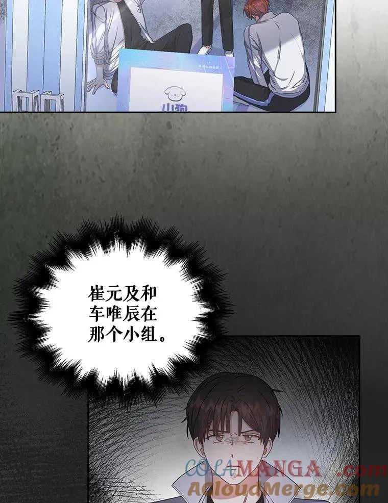 《得了不出道就会死的病》第40话 第43页