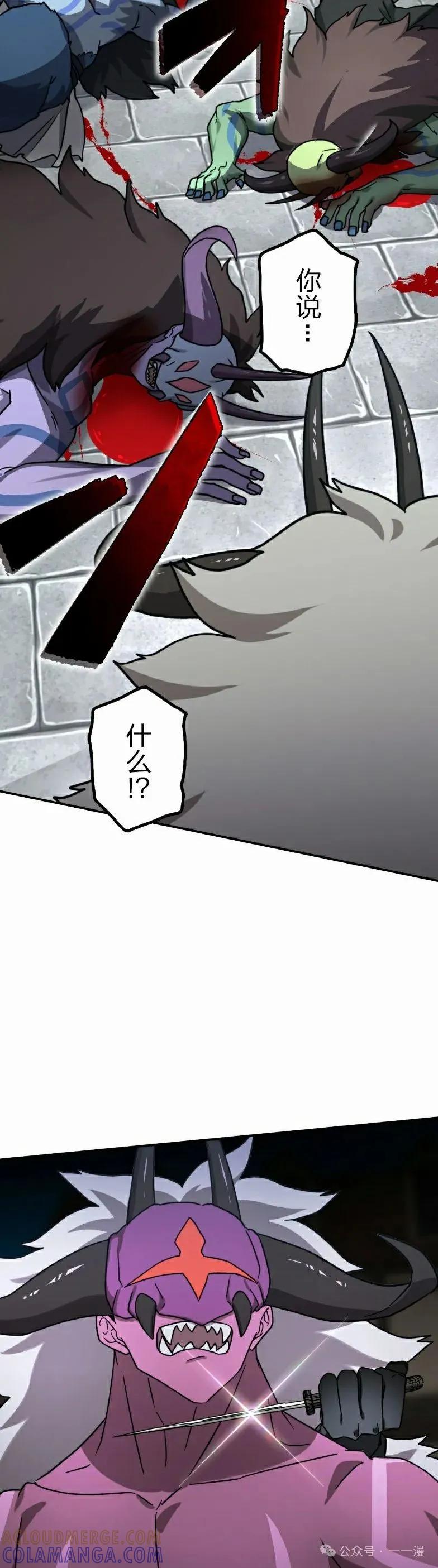 《最强暗杀者异世界转移》第43集 第25页