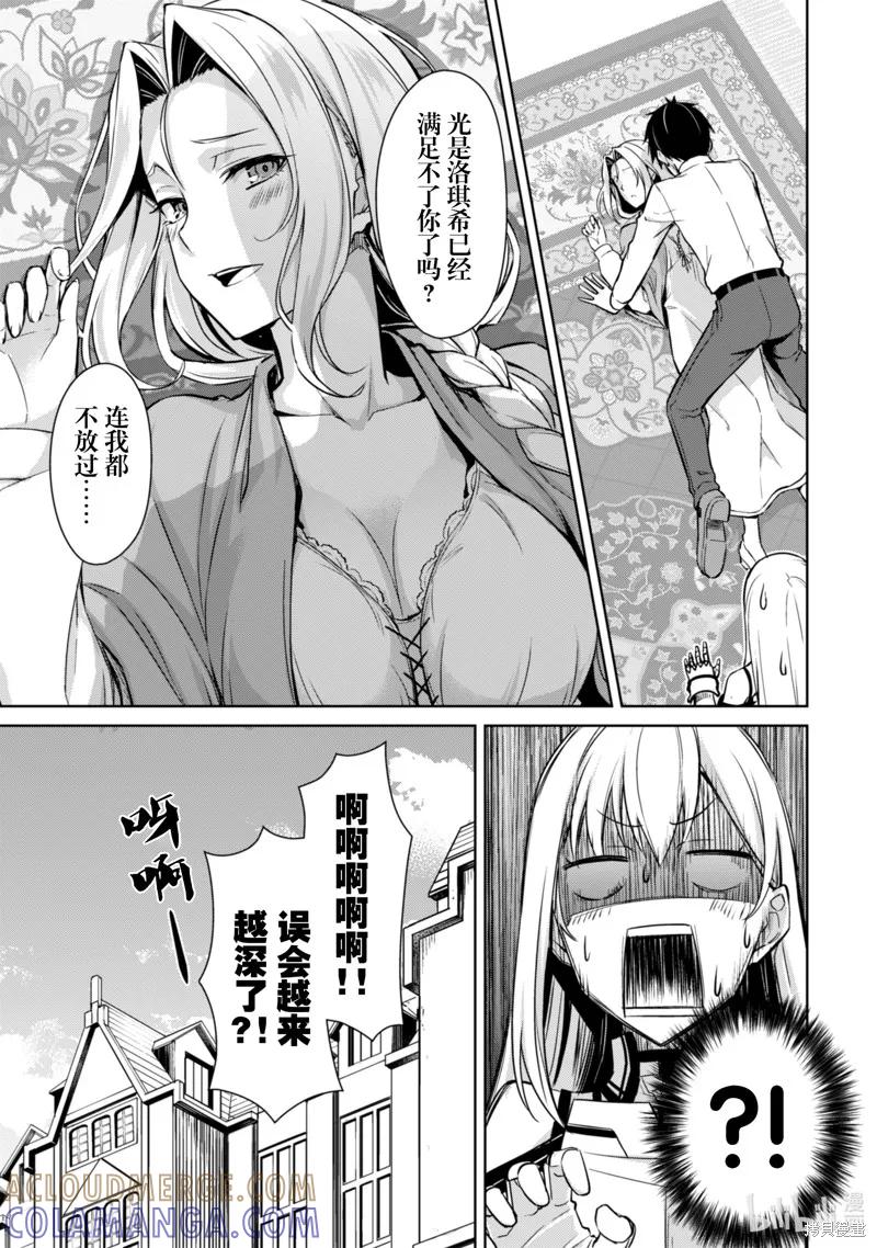 《狂怒的暴食 ～只有我突破了等级这概念～》第43话 第11页