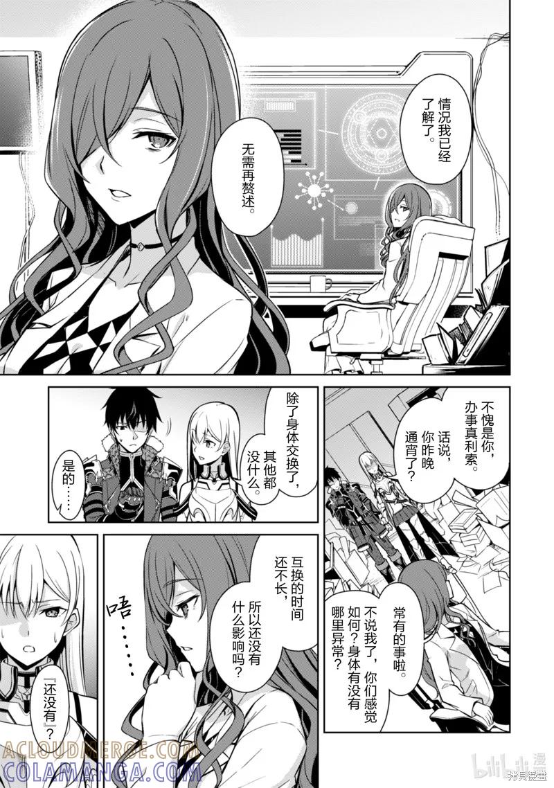 《狂怒的暴食 ～只有我突破了等级这概念～》第43话 第17页