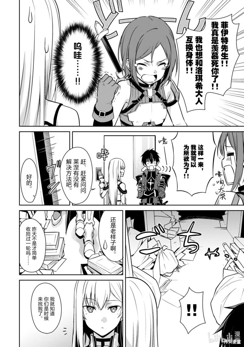 《狂怒的暴食 ～只有我突破了等级这概念～》第43话 第16页