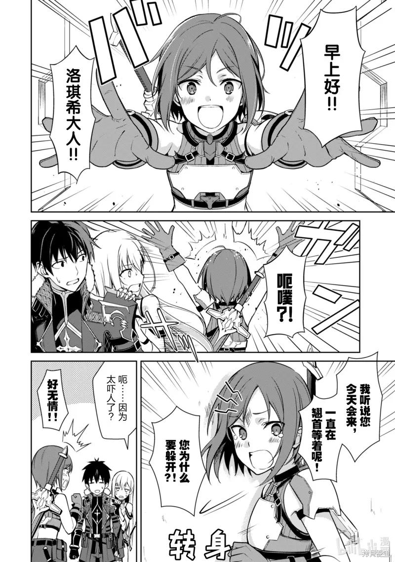 《狂怒的暴食 ～只有我突破了等级这概念～》第43话 第14页