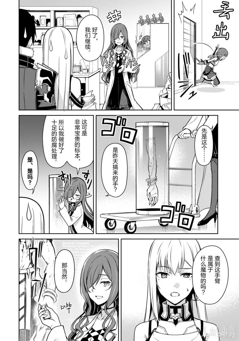 《狂怒的暴食 ～只有我突破了等级这概念～》第43话 第20页