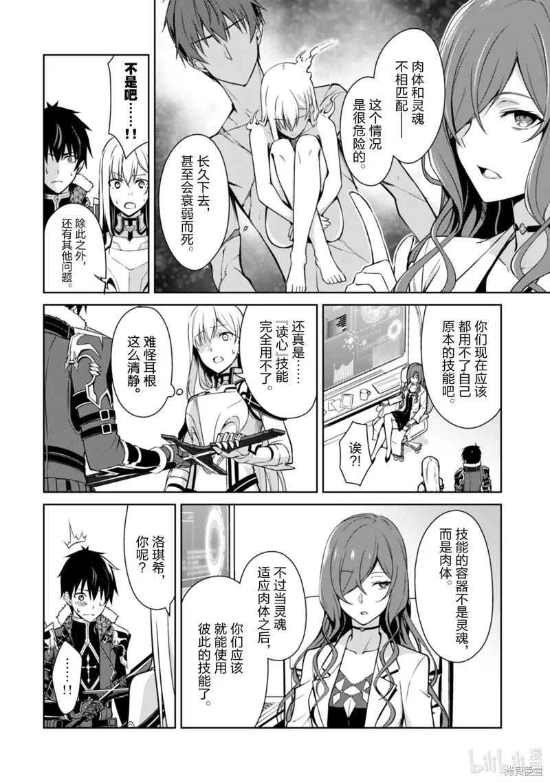 《狂怒的暴食 ～只有我突破了等级这概念～》第43话 第18页