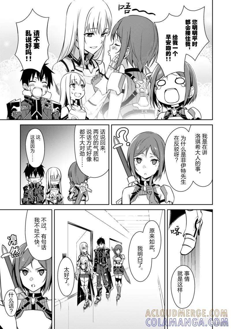 《狂怒的暴食 ～只有我突破了等级这概念～》第43话 第15页