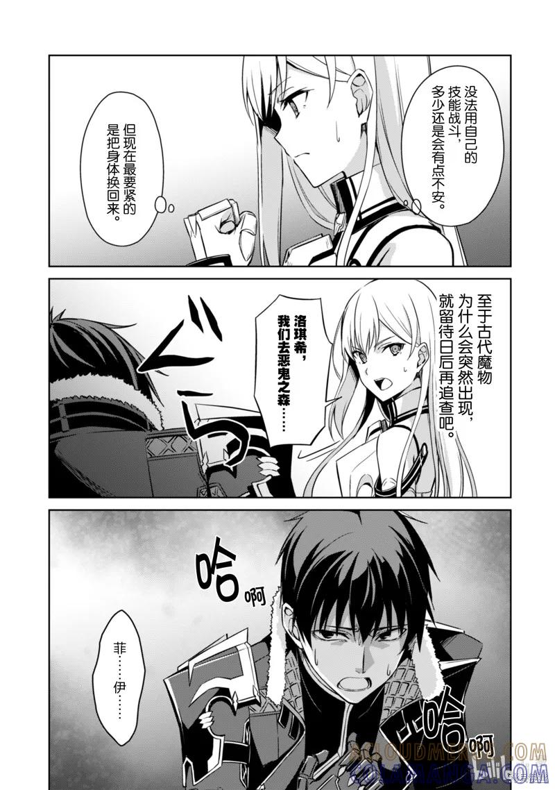 《狂怒的暴食 ～只有我突破了等级这概念～》第43话 第23页