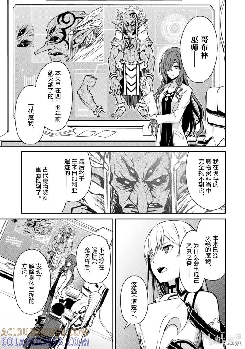 《狂怒的暴食 ～只有我突破了等级这概念～》第43话 第21页