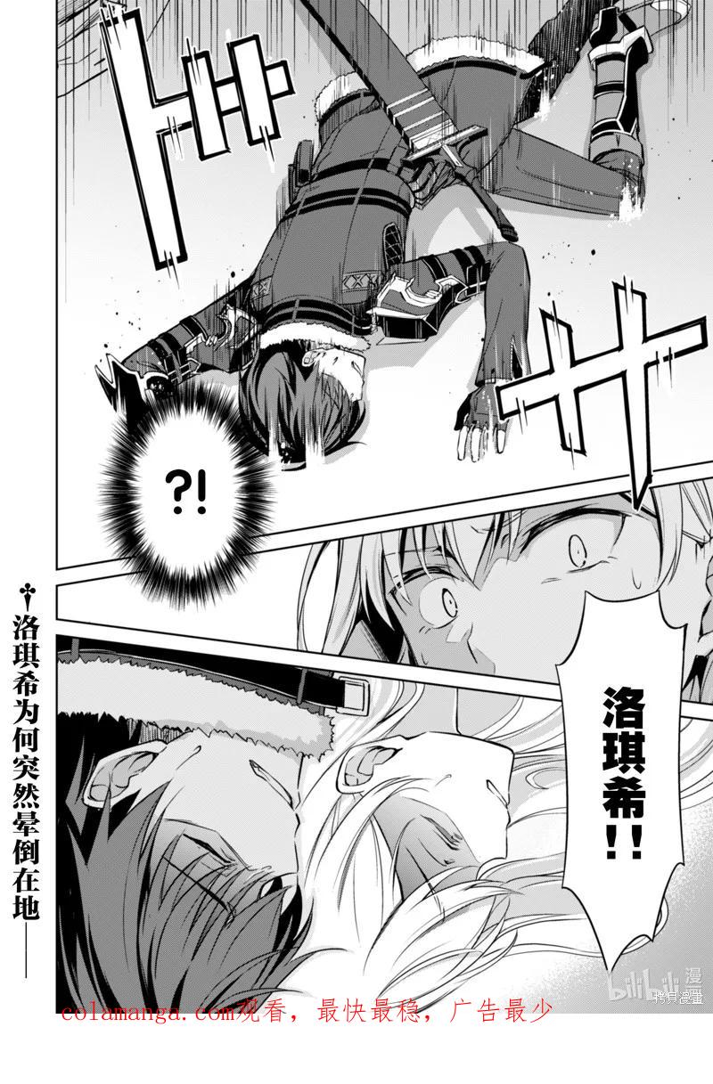 《狂怒的暴食 ～只有我突破了等级这概念～》第43话 第24页