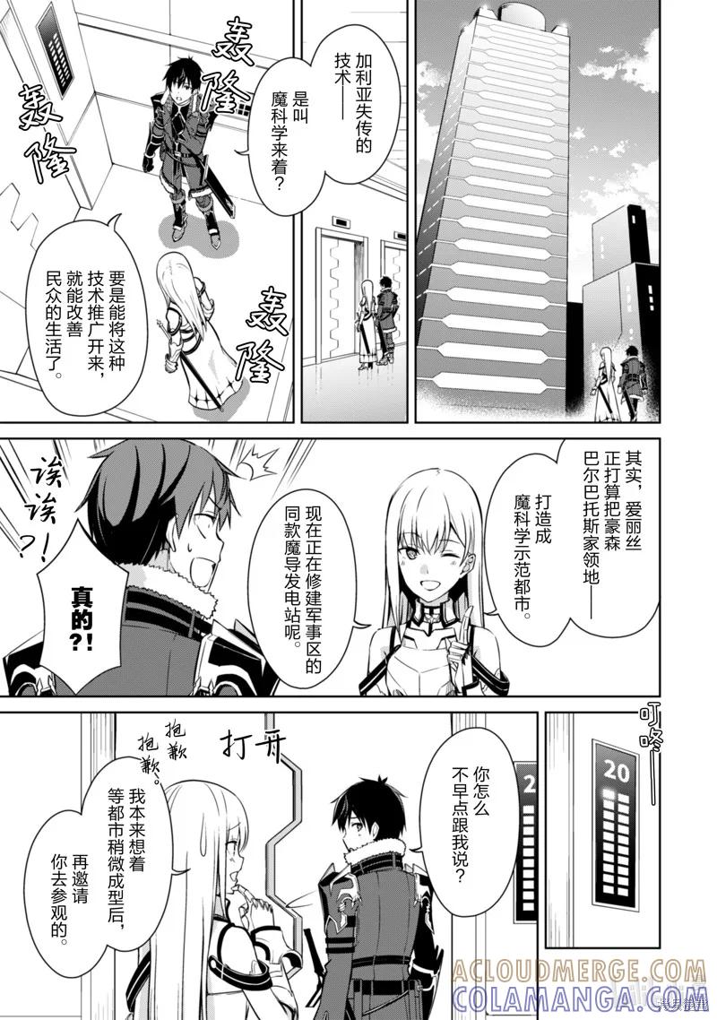 《狂怒的暴食 ～只有我突破了等级这概念～》第43话 第13页