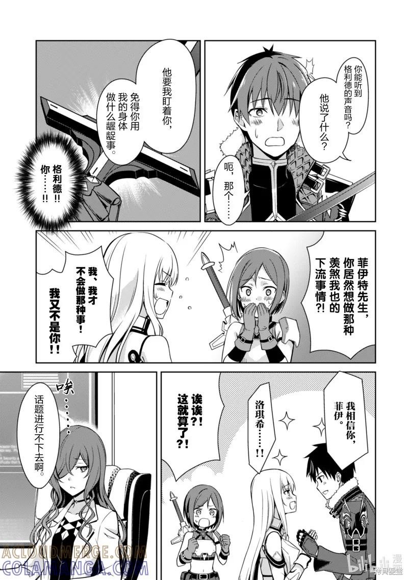 《狂怒的暴食 ～只有我突破了等级这概念～》第43话 第19页