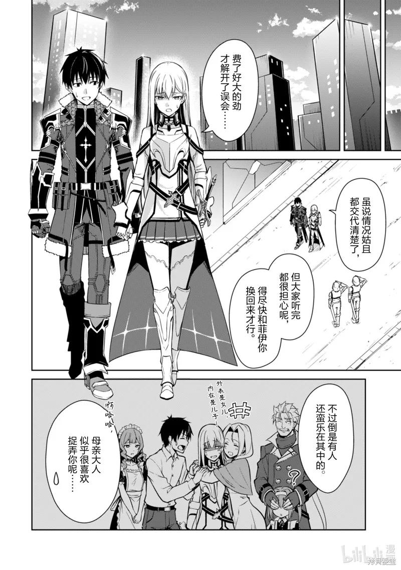 《狂怒的暴食 ～只有我突破了等级这概念～》第43话 第12页