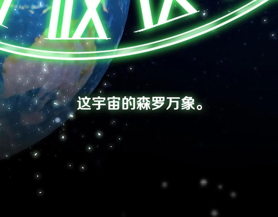 《一键三连后，我无敌了》第46话 刹那的世界 第255页