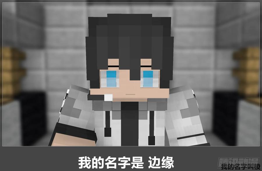 《我的世界：晨曦传记番外》官方恶搞-方代码01 第2页
