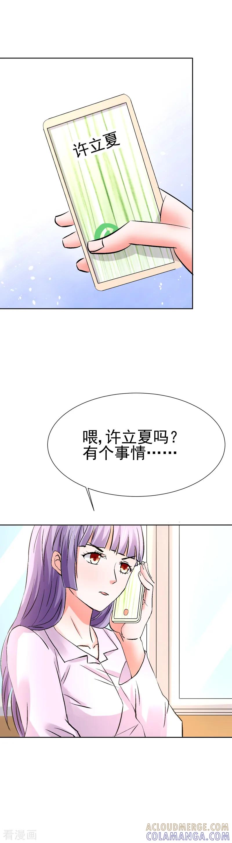 《总裁的追妻实录》第56话 第4页