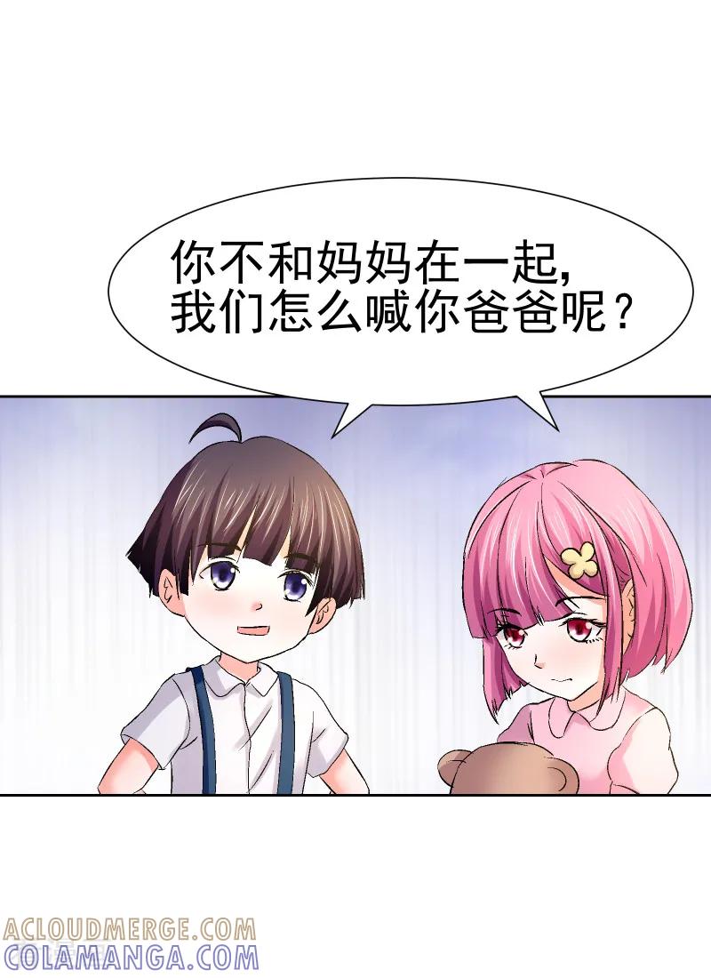 《总裁的追妻实录》第56话 第7页