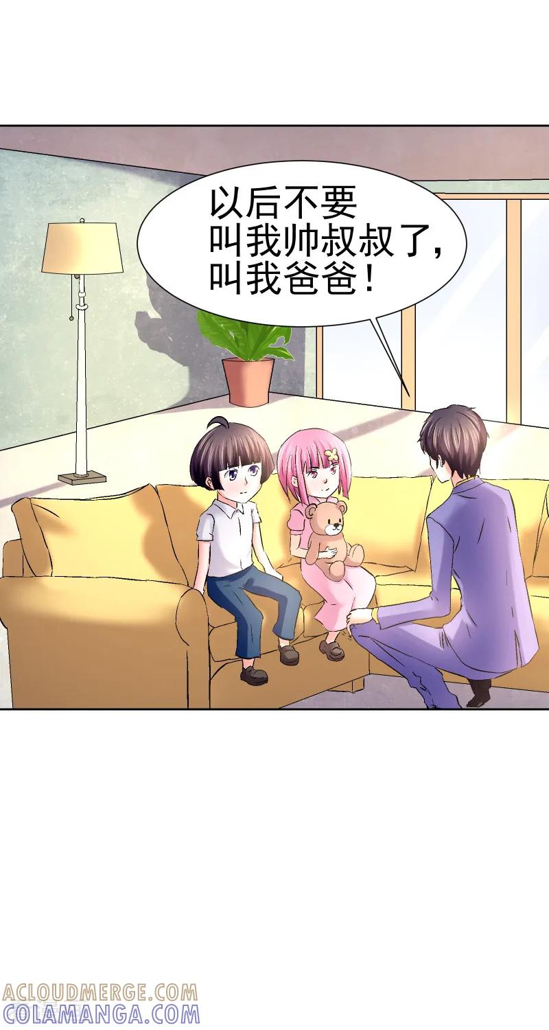 《总裁的追妻实录》第56话 第5页