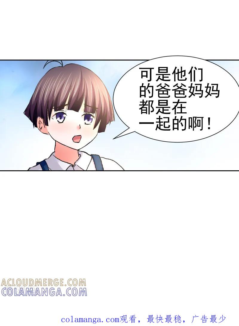 《总裁的追妻实录》第56话 第9页