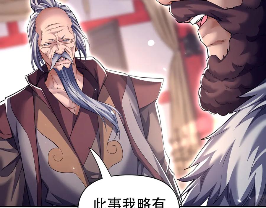 开局震惊女帝老婆，我无敌了 第80话 奇怪的要求 第31页