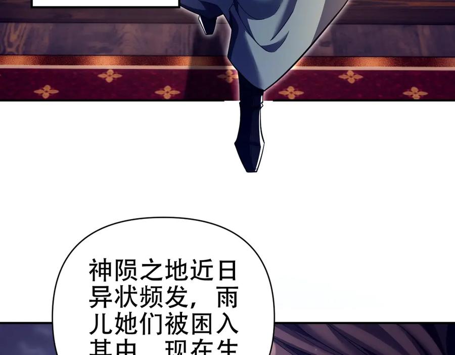 开局震惊女帝老婆，我无敌了 第80话 奇怪的要求 第12页