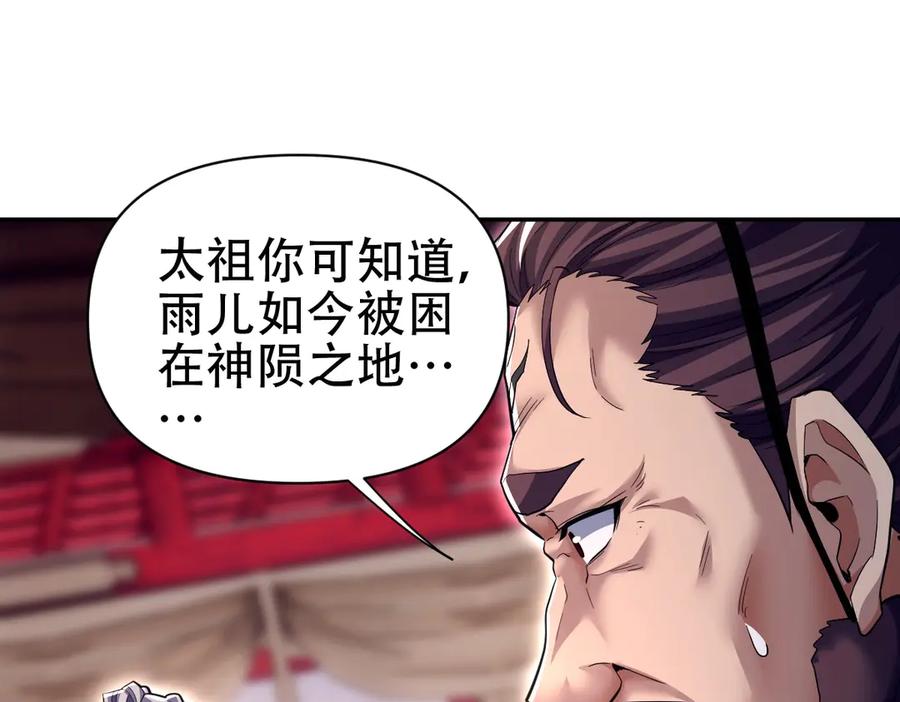开局震惊女帝老婆，我无敌了 第80话 奇怪的要求 第30页