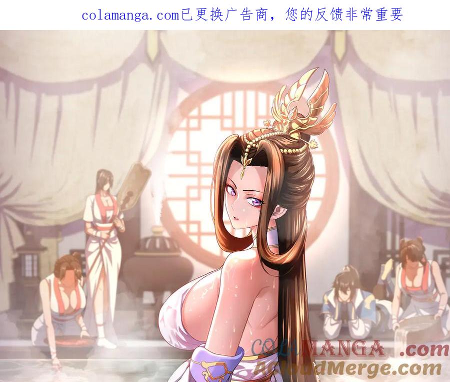开局震惊女帝老婆，我无敌了 第80话 奇怪的要求 第1页