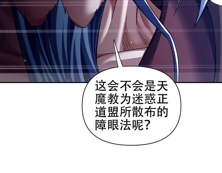 开局震惊女帝老婆，我无敌了 第80话 奇怪的要求 第38页