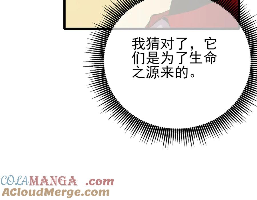 《我靠无敌被动打出成吨伤害！》第84话 签约龙宠 第129页