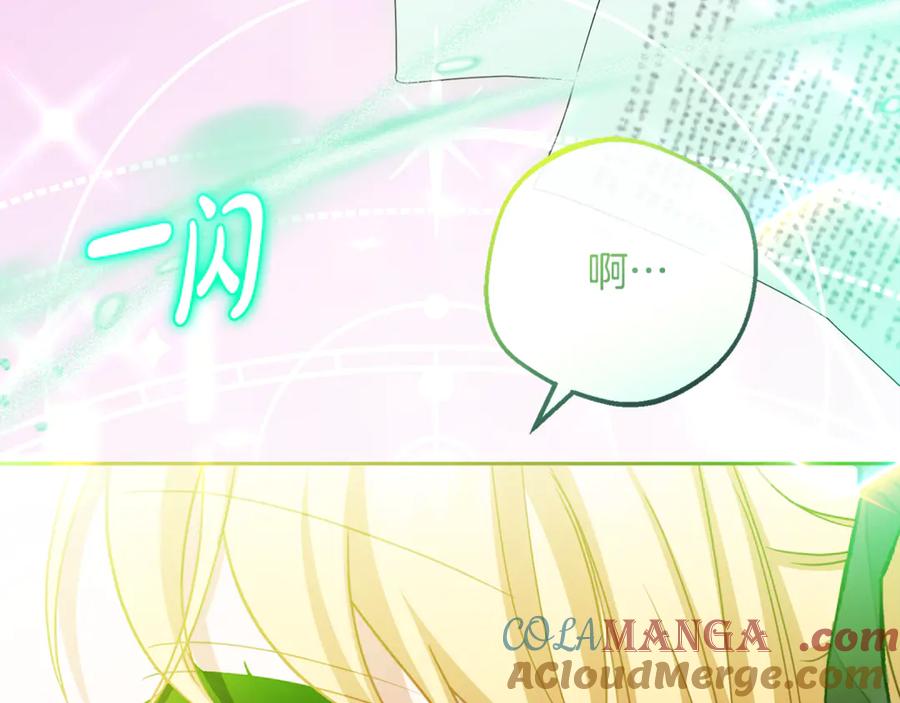 反派少女被爱意围绕 第89话 情窦初开 第217页