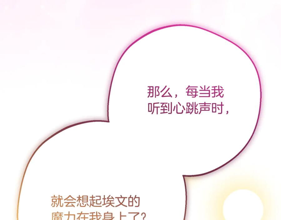 反派少女被爱意围绕 第89话 情窦初开 第198页