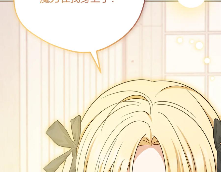 反派少女被爱意围绕 第89话 情窦初开 第199页