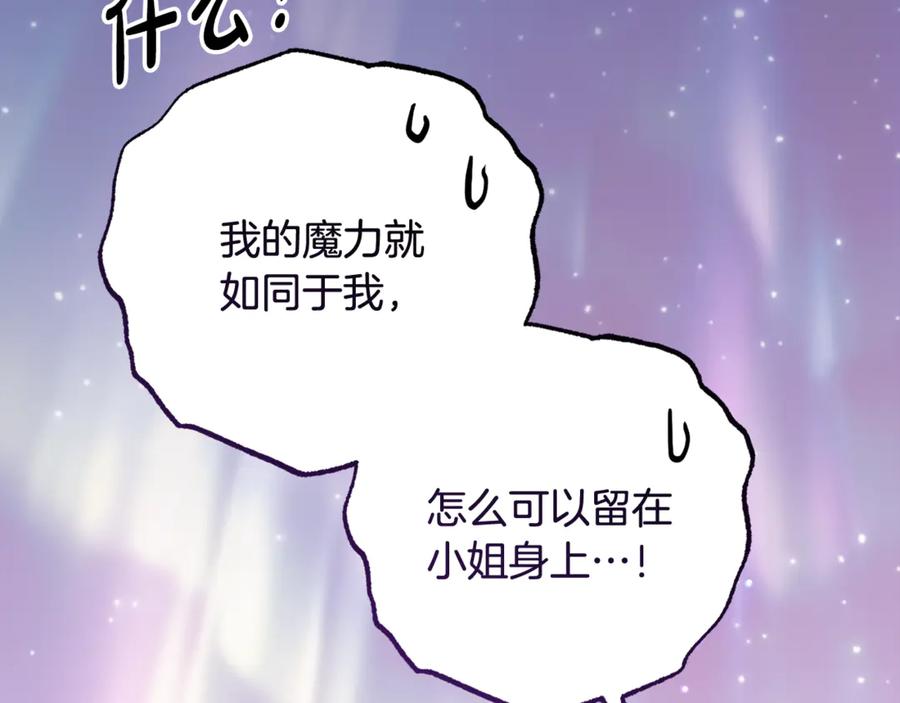 反派少女被爱意围绕 第89话 情窦初开 第195页