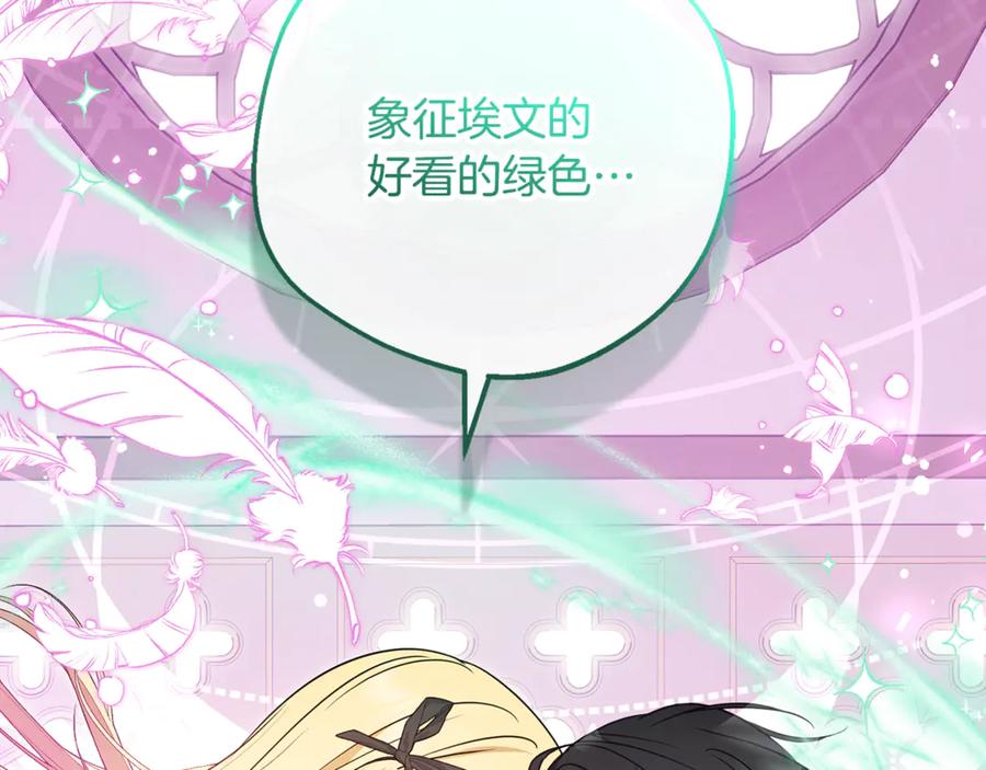 反派少女被爱意围绕 第89话 情窦初开 第220页