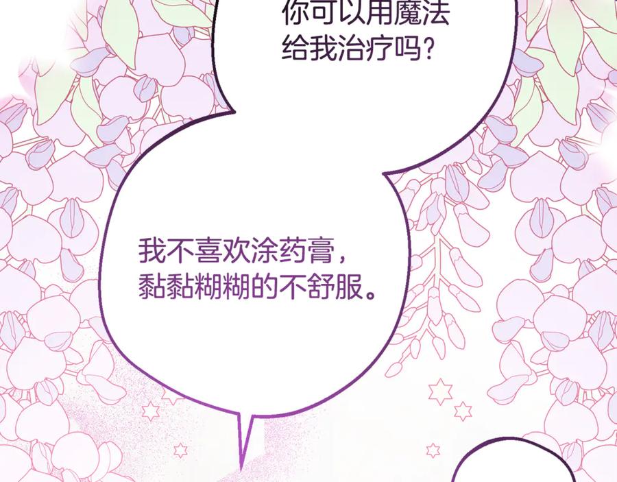 反派少女被爱意围绕 第89话 情窦初开 第191页