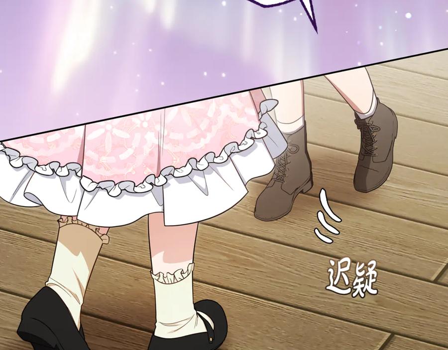 反派少女被爱意围绕 第89话 情窦初开 第196页
