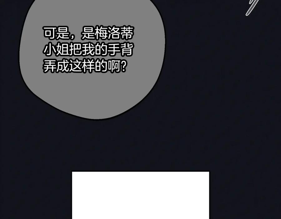 反派少女被爱意围绕 第93话 俘获 第147页