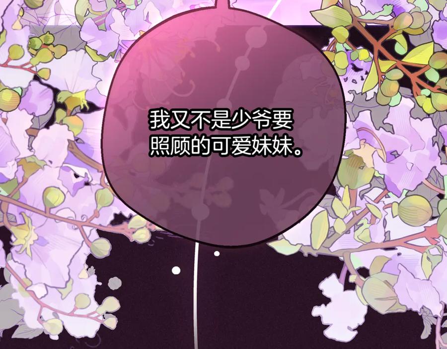 反派少女被爱意围绕 第93话 俘获 第176页