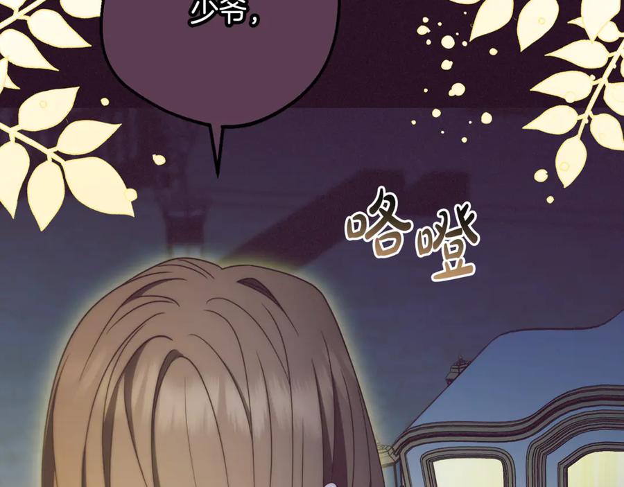 反派少女被爱意围绕 第93话 俘获 第194页