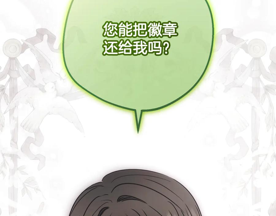 反派少女被爱意围绕 第93话 俘获 第163页