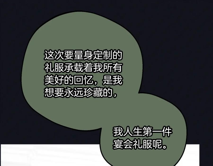 反派少女被爱意围绕 第93话 俘获 第159页